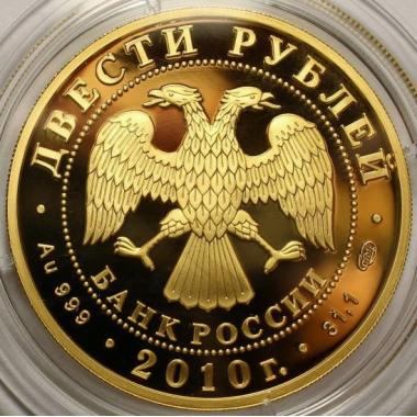 200 рублей 2010 года Фристайл. ПРУФ