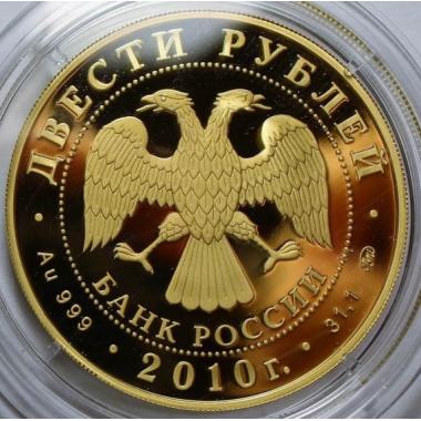 200 рублей 2010 года Лыжное двоеборье. ПРУФ
