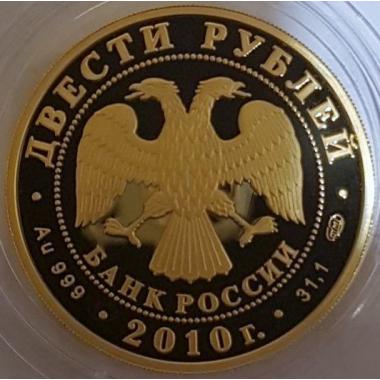 200 рублей 2010 года Скелетон. ПРУФ