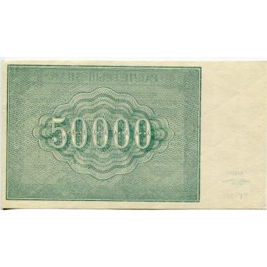 Расчетный знак РСФСР 50000 рублей 1921 года