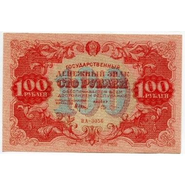 Государственный денежный знак РСФСР 100 рублей 1922 года