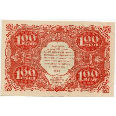 Государственный денежный знак РСФСР 100 рублей 1922 года
