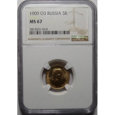 5 рублей 1900 года ФЗ в слабе NGC MS67. 