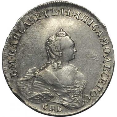 1 рубль 1757 года СПБ-IM