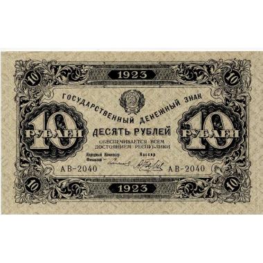 Государственный денежный знак РСФСР 10 рублей 1923 года