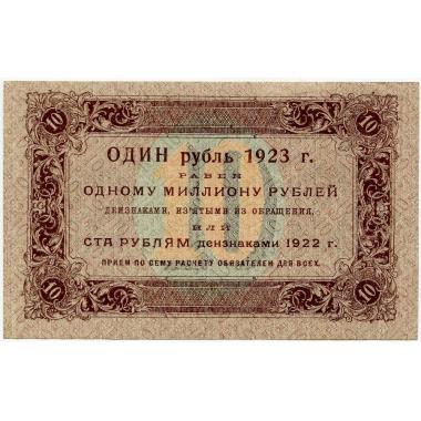 Государственный денежный знак РСФСР 10 рублей 1923 года