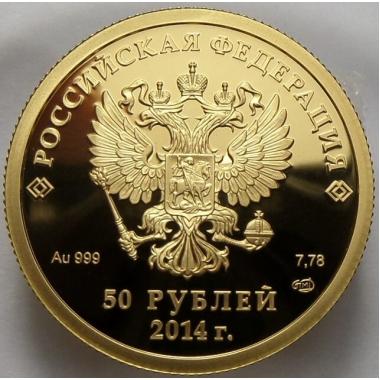 50 рублей 2011 года Олимпийские игры 2014 в Сочи - бобслей. ПРУФ