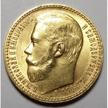 15 рублей 1897 года ОСС