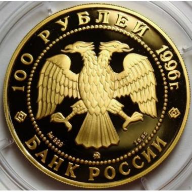 100 рублей 1996 года Щелкунчик. ПРУФ