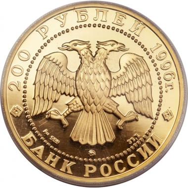 200 рублей 1996 года Сохраним наш мир - тигр. ПРУФ