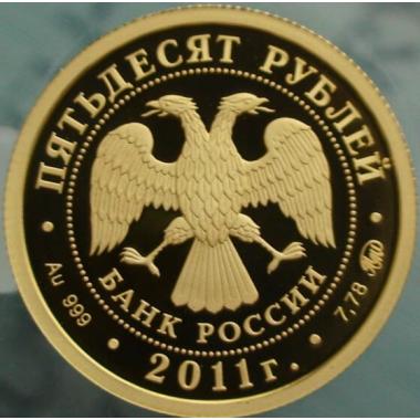 50 рублей 2011 года 350 лет Бурятии в составе России. ПРУФ