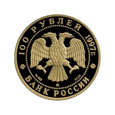 100 рублей 1997 года Витте. ПРУФ