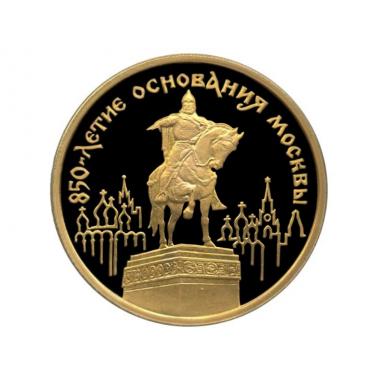 100 рублей 1997 года 850-летие основания Москвы. ПРУФ