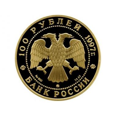 100 рублей 1997 года 850-летие основания Москвы. ПРУФ