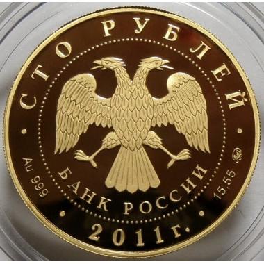 100 рублей 2011 года Сохраним наш мир леопард. ПРУФ