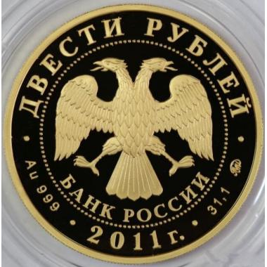 200 рублей 2011 года Сохраним наш мир леопард. ПРУФ