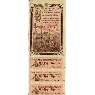 1/4 часть облигации на сумму 2 рубля 50 копеек. 1928 год