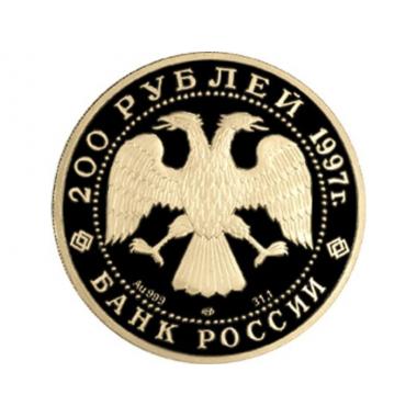 200 рублей 1997 года полярный медведь. ПРУФ