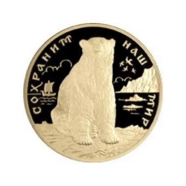 200 рублей 1997 года полярный медведь. ПРУФ