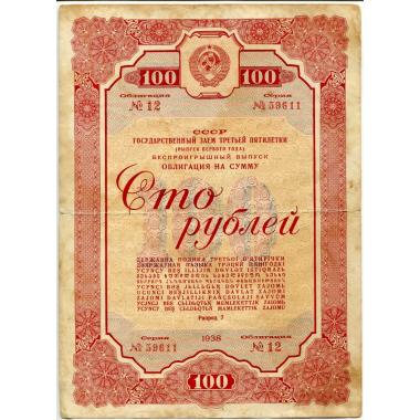 Облигация на сумму 100 рублей 1938 год
