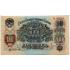 Билет Государственного Банка СССР 10 рублей 1947 (выпуск 1957 года) года.