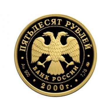 50 рублей 2000 года XXVII летние олимпийские игры Сидней. ПРУФ