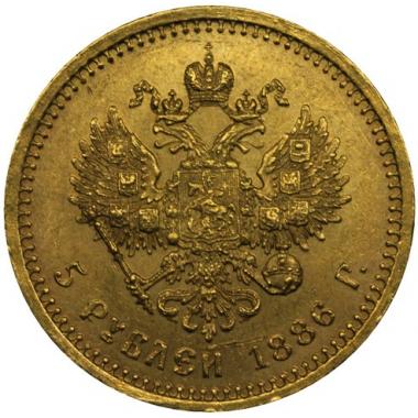 5 рублей 1886 года АГ в слабе ННР MS 62
