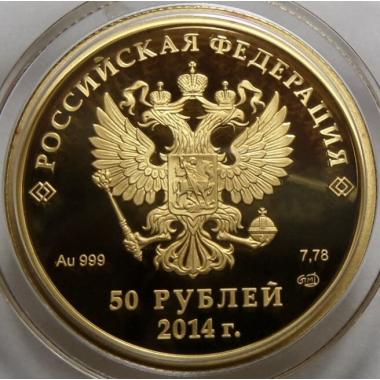 50 рублей 2011 года Олимпийские игры 2014 в Сочи - лыжи. ПРУФ