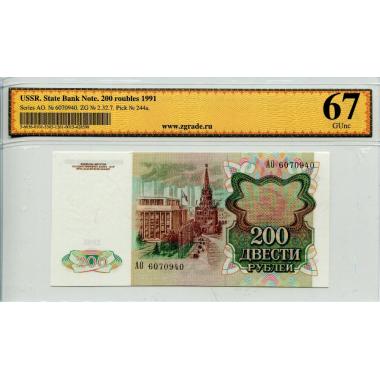 Билет Государственного Банка СССР 200 рублей 1991 года в холдере ZG 10/67
