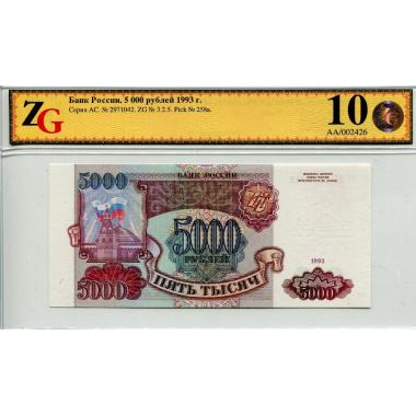 Билет Банка России 5000 рублей 1993 года в холдере ZG 10/62