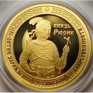 50 рублей 2012 года 1150-летие российской государственности. ПРУФ