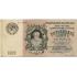 Государственный денежный знак 15000 рублей 1923 года