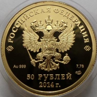 50 рублей 2011 года Олимпийские игры 2014 в Сочи - Хоккей. ПРУФ