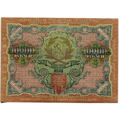 Расчетный знак РСФСР 10 000 рублей 1919 года