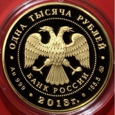 200 рублей 2013 года 90 лет "Динамо". ПРУФ