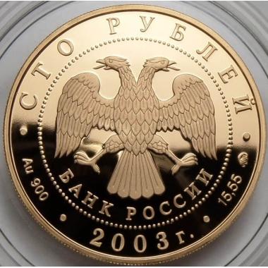 100 рублей 2002 года Петрозаводск. ПРУФ