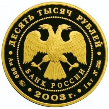 10000 рублей 2003 года Карта. ПРУФ