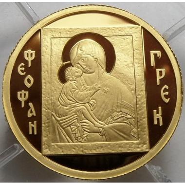 50 рублей 2004 года Феофан Грек. ПРУФ