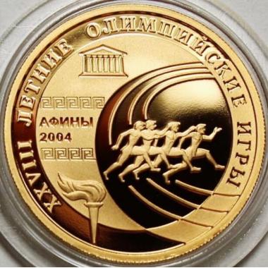 50 рублей 2004 года Олимпийские Игры Афины. ПРУФ