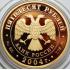 50 рублей 2004 года Олимпийские Игры Афины. ПРУФ