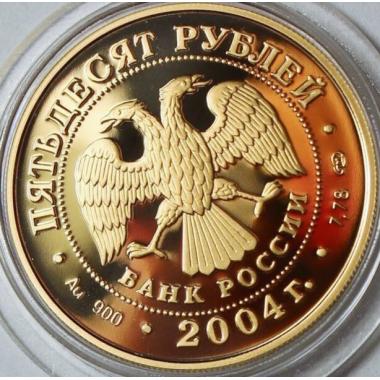 50 рублей 2004 года Чемпионат Европы по футболу. ПРУФ