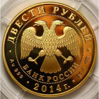 200 рублей 2014 года Дзюдо. ПРУФ