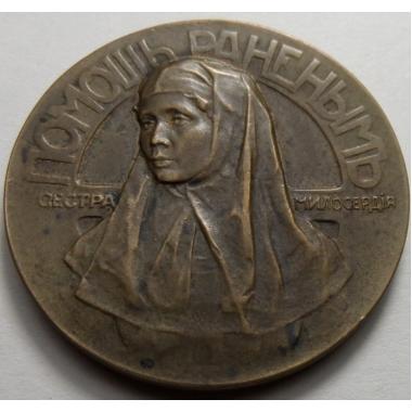 Медаль «Слава русской женщине»