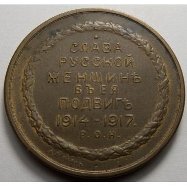 Медаль «Слава русской женщине»