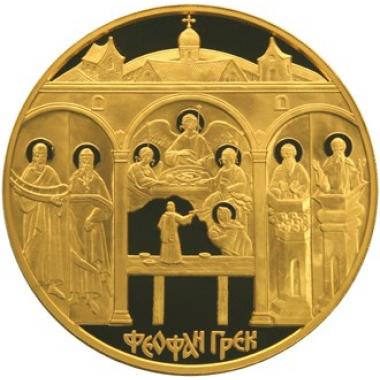 10000 рублей 2004 года Феофан Грек. ПРУФ-лайк