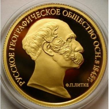 50 рублей 2015 года 170-летие Русского географического общества. ПРУФ
