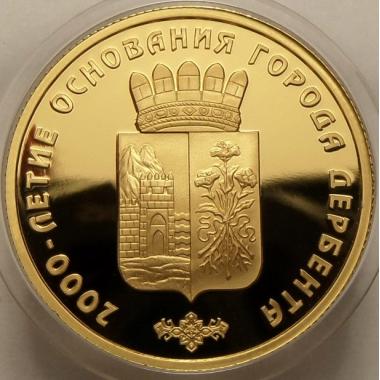 50 рублей 2015 года 2000-летие основания г. Дербента. ПРУФ
