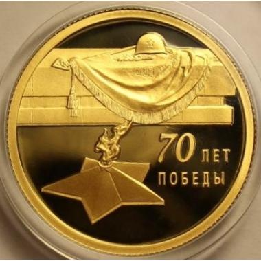 50 рублей 2015 года 70-летие Победы . ПРУФ