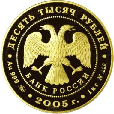 10000 рублей 2005 года Казанский Государственный университет. ПРУФ-лайк