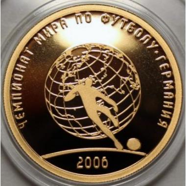 50 рублей 2006 года Чемпионат мира по футболу ПРУФ